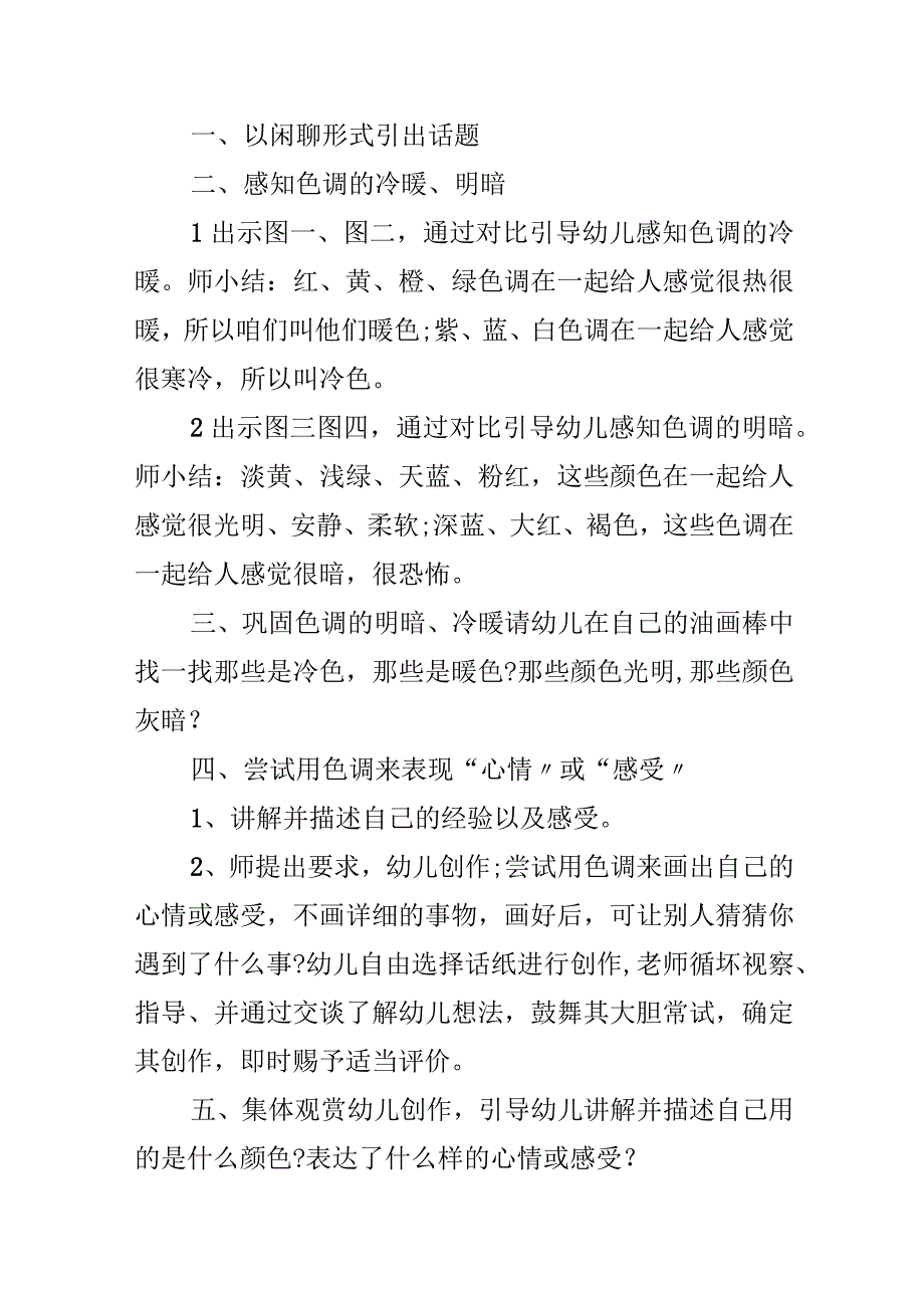 《感知色彩冷暖》大班美术教案.docx_第2页