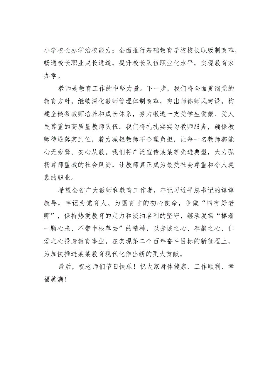 某某省教育厅厅长在庆祝某某教师节活动上致辞.docx_第2页