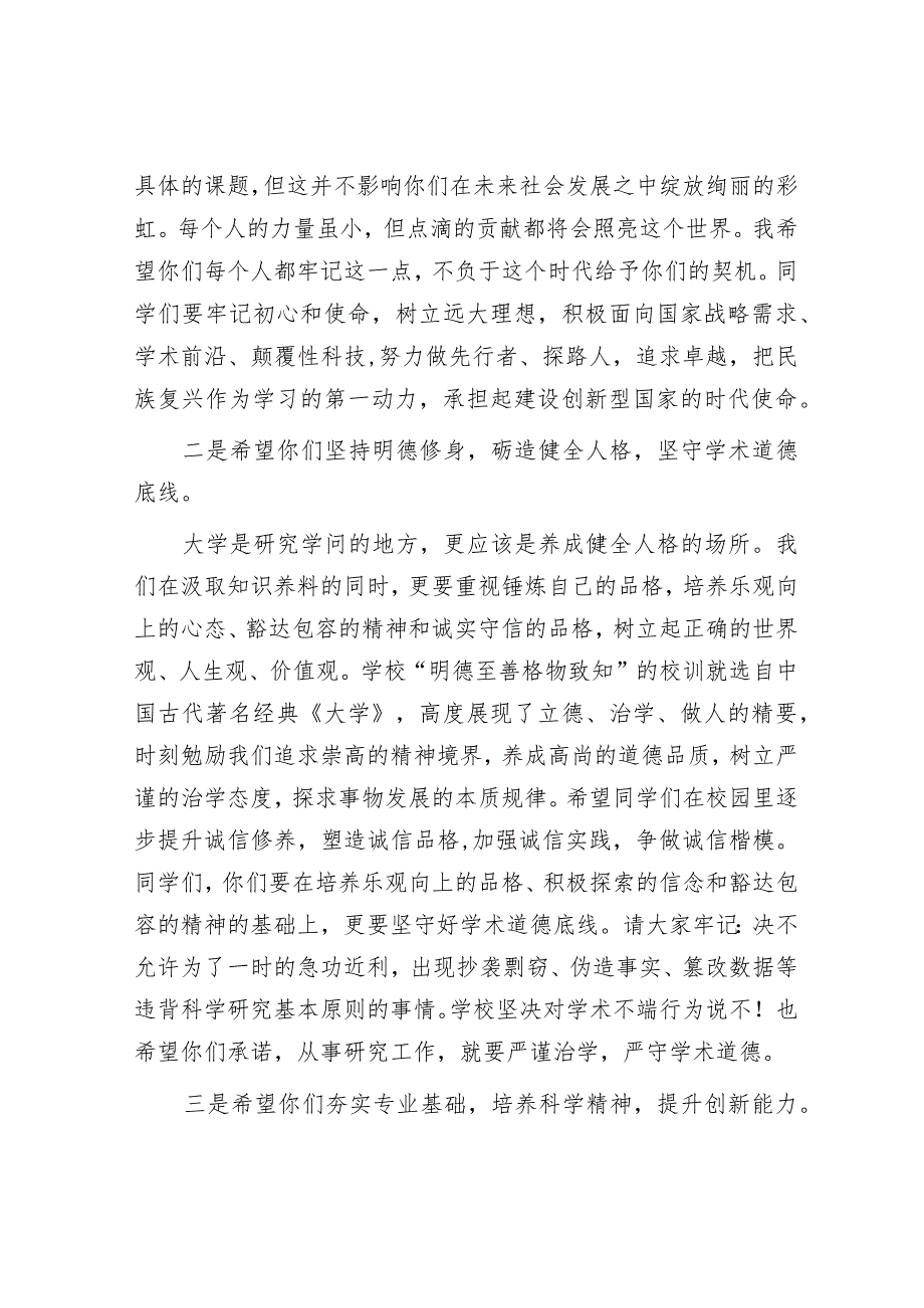 在新生开学典礼上的讲话.docx_第2页