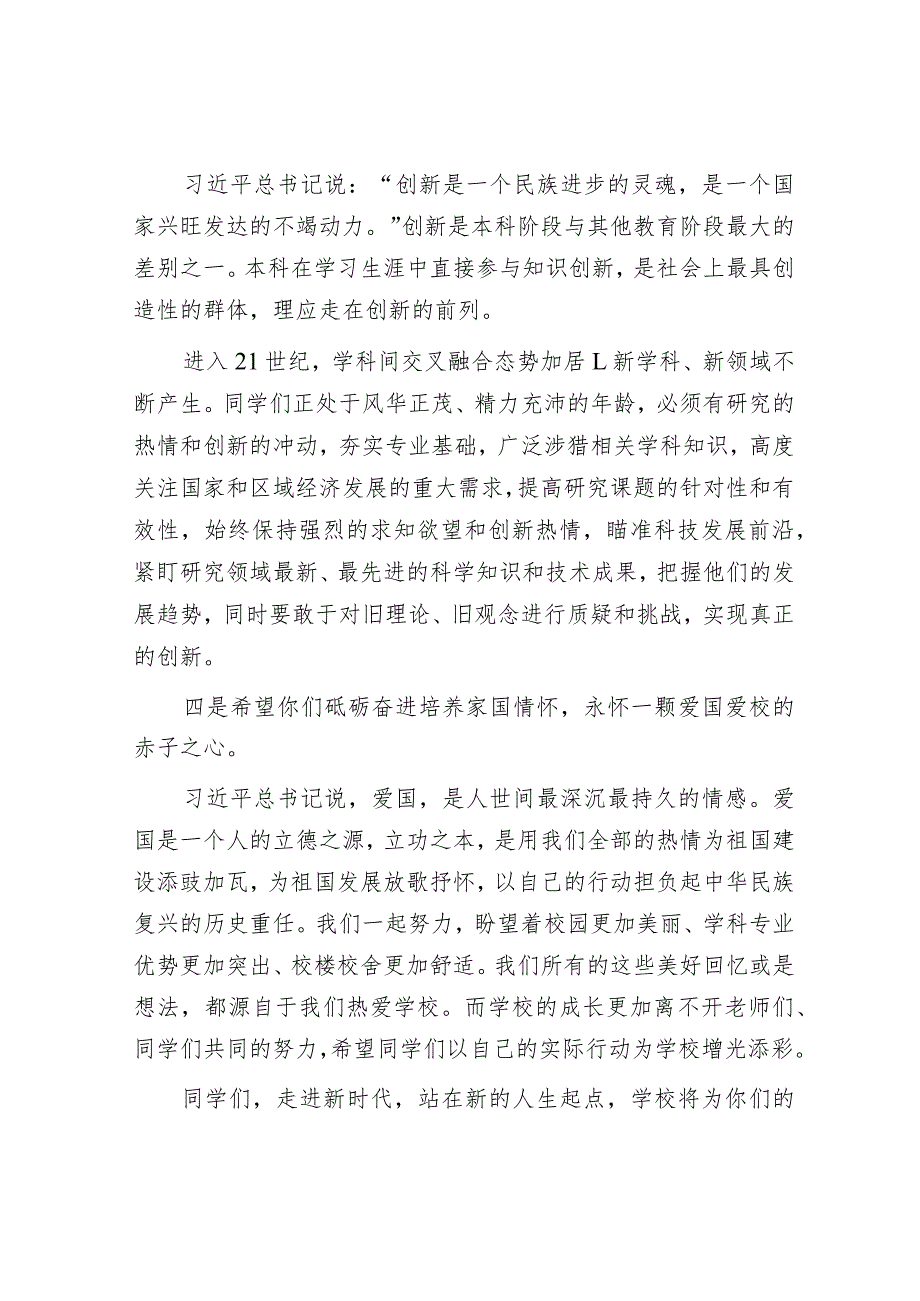 在新生开学典礼上的讲话.docx_第3页