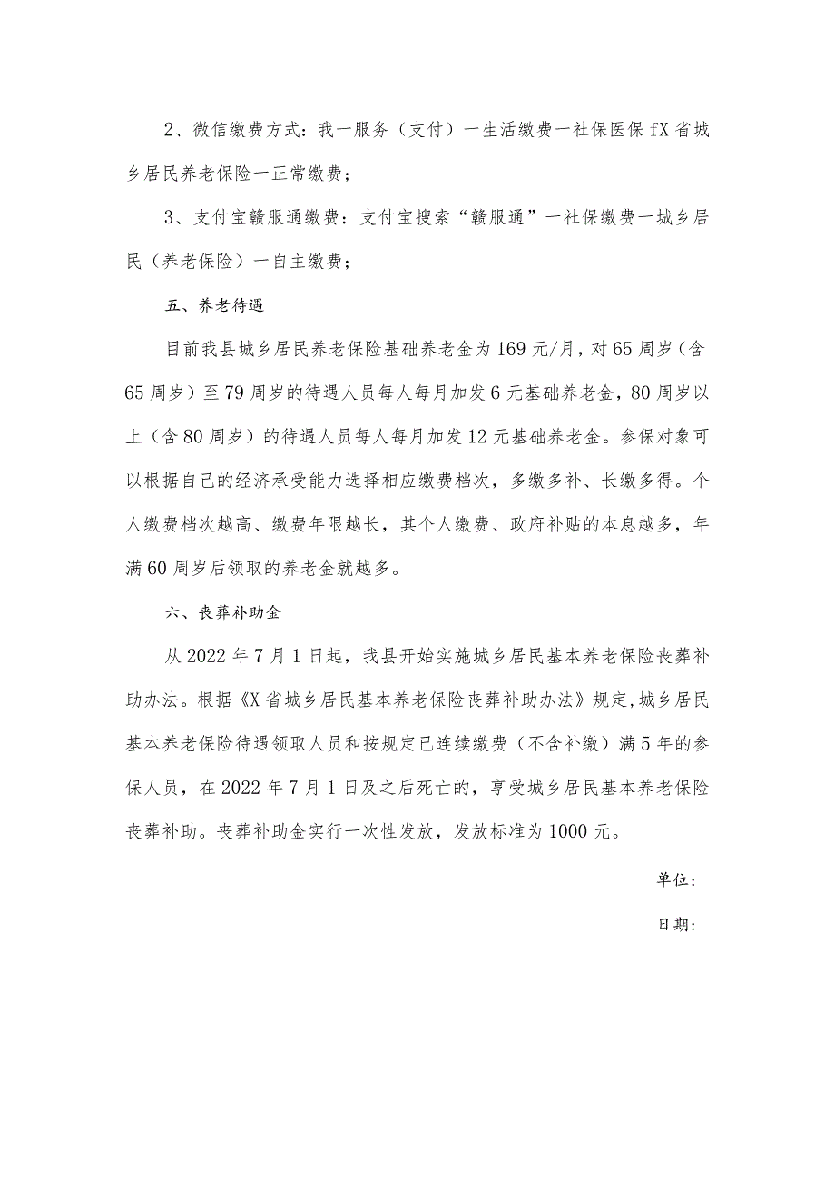 关于2023年度城乡居民基本养老保险缴费通知.docx_第2页