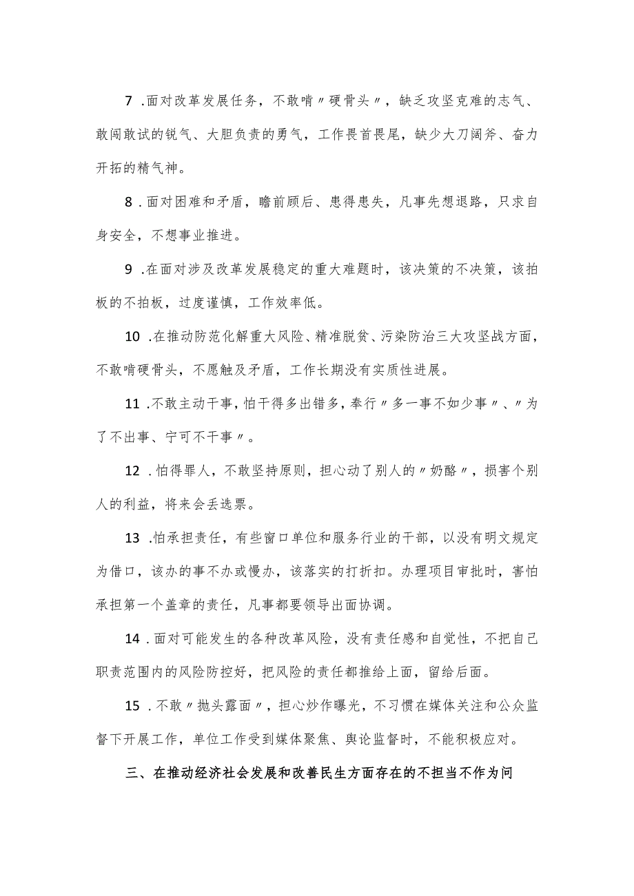 党员干部“不担当、不作为”专项整治问题清单（完整版）.docx_第2页