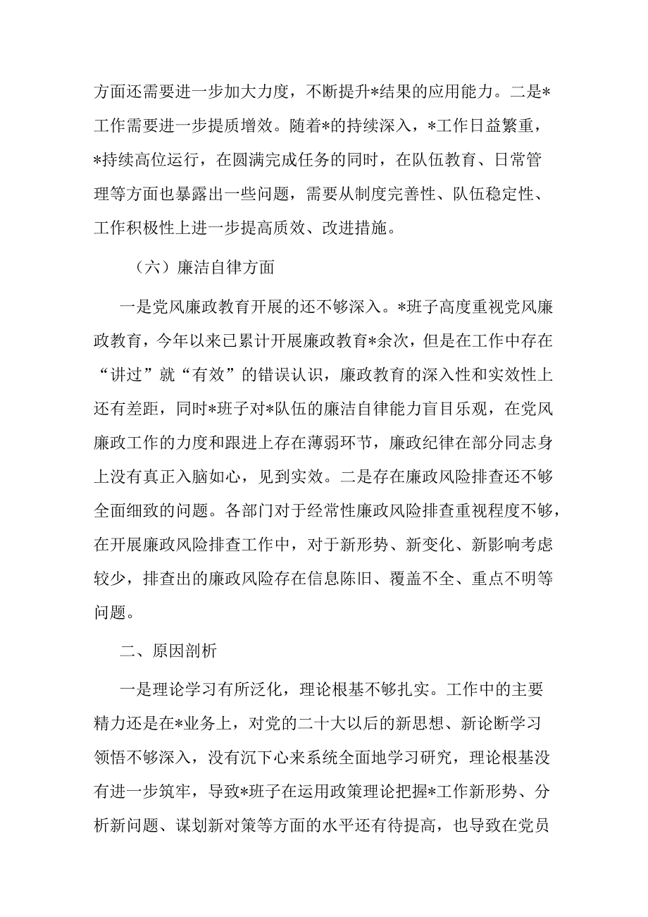 支部班子主题教育专题组织生活会对照检查材料.docx_第3页