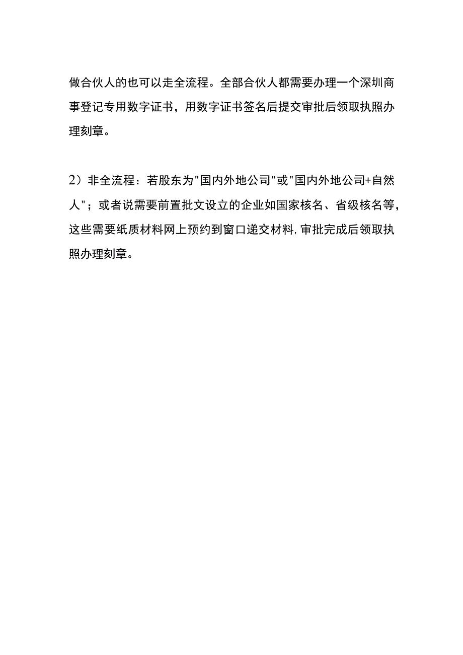 深圳注册合伙企业的流程.docx_第3页