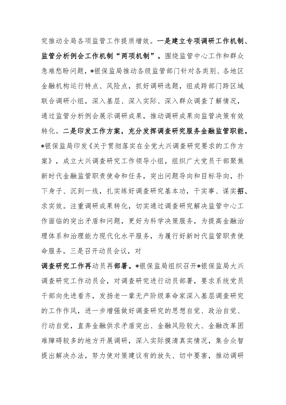 经验材料：学思用贯通一体推进主题教育.docx_第3页