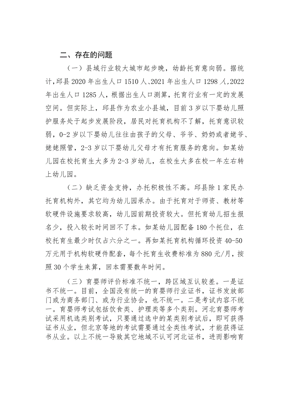 某某县普惠性托育发展存在的问题及建议.docx_第3页