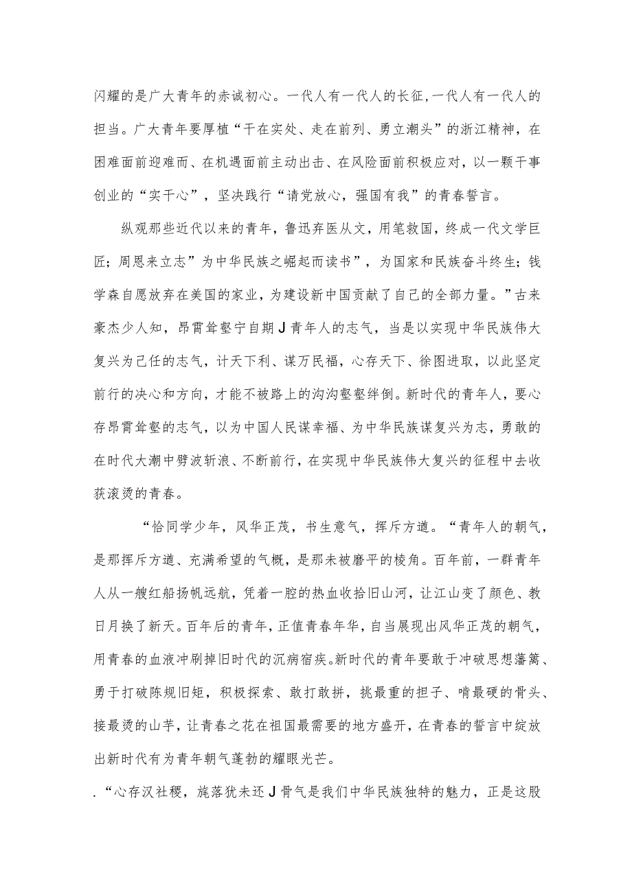 学习给安徽省潜山野寨中学新考取军校的20名同学回信座谈发言.docx_第2页