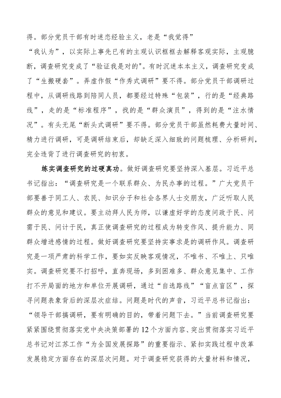 关于调查研究论述摘编研讨发言材料学习心得体会.docx_第2页