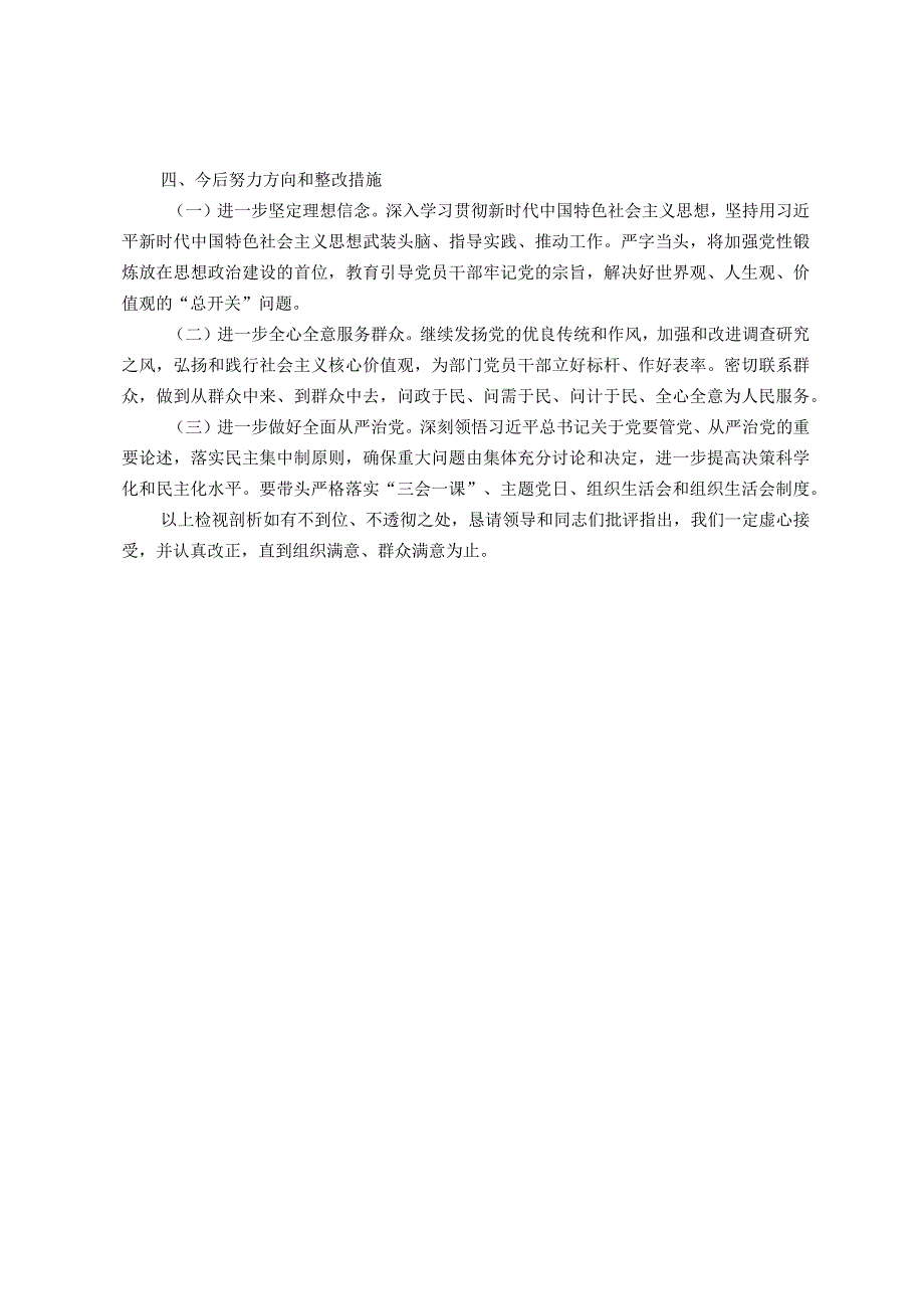 主题教育组织生活会党员个人对照检查材料.docx_第2页