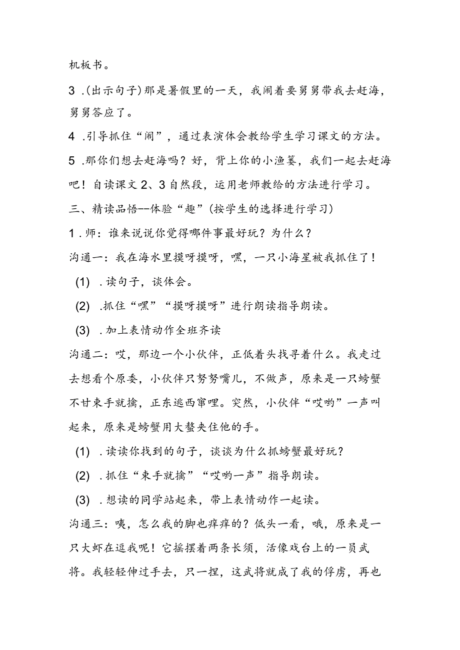 《赶海》公开课教案.docx_第3页