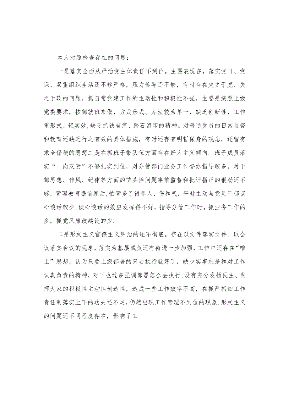 （8篇）2023对照廉洁自律方面存在的问题与不足（纪法意识淡薄对党规党纪不上心、不了解、不掌握方面）模板.docx_第2页