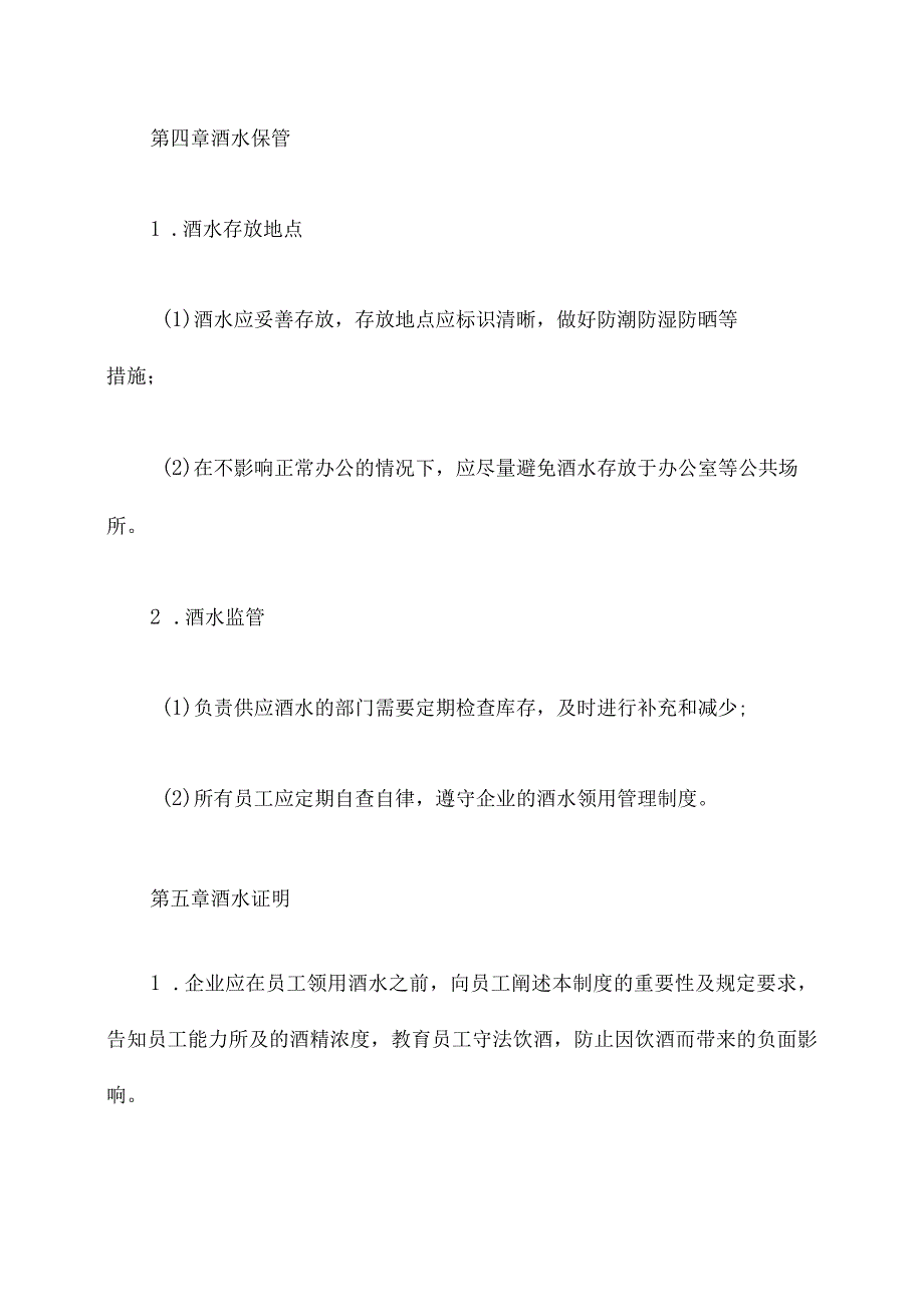 企业酒水领用管理制度.docx_第3页