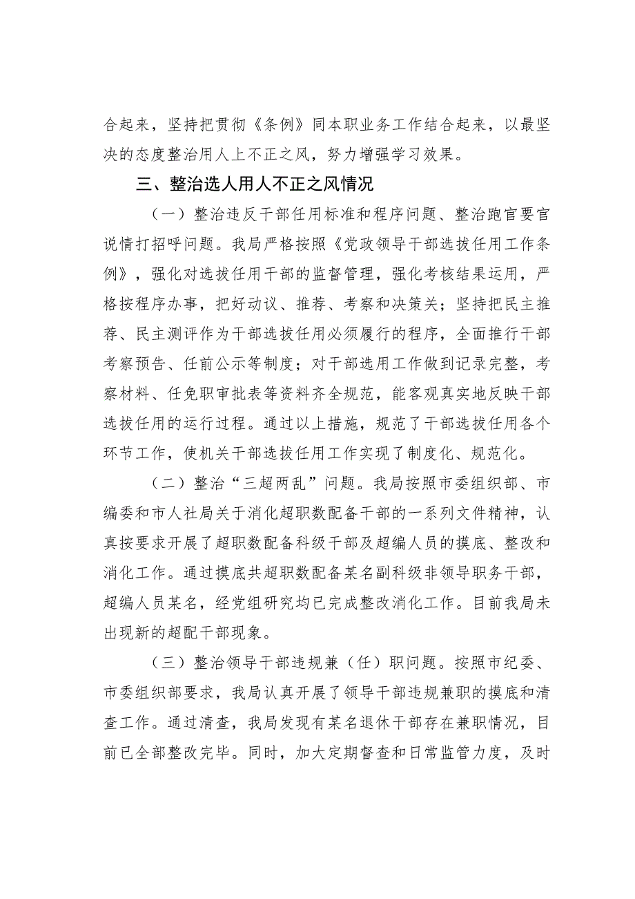 某某局干部选拔任用工作专题报告.docx_第3页