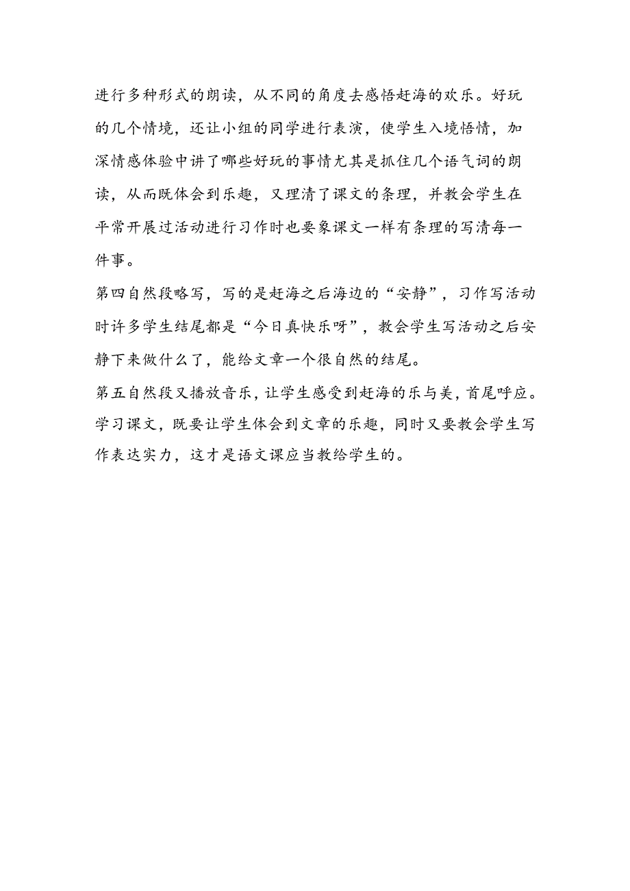 《赶海》教学反思.docx_第2页