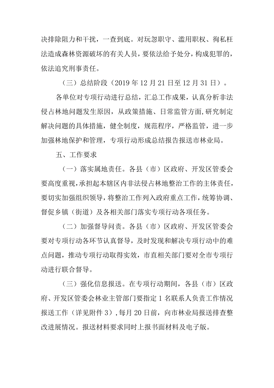 关于加快开展非法侵占林地整治专项行动方案.docx_第3页