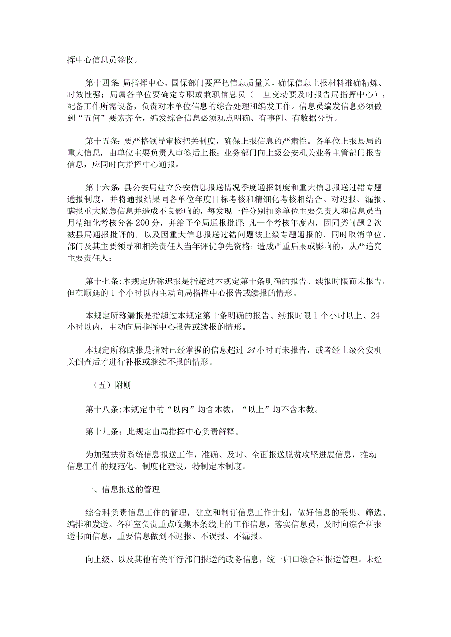 信息报送工作制度机关单位信息报送制度范文.docx_第3页