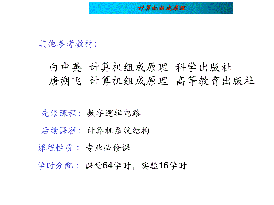 计算机组成原理课件.ppt_第2页