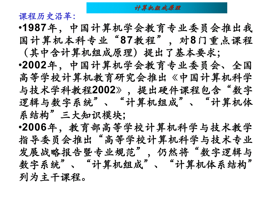 计算机组成原理课件.ppt_第3页