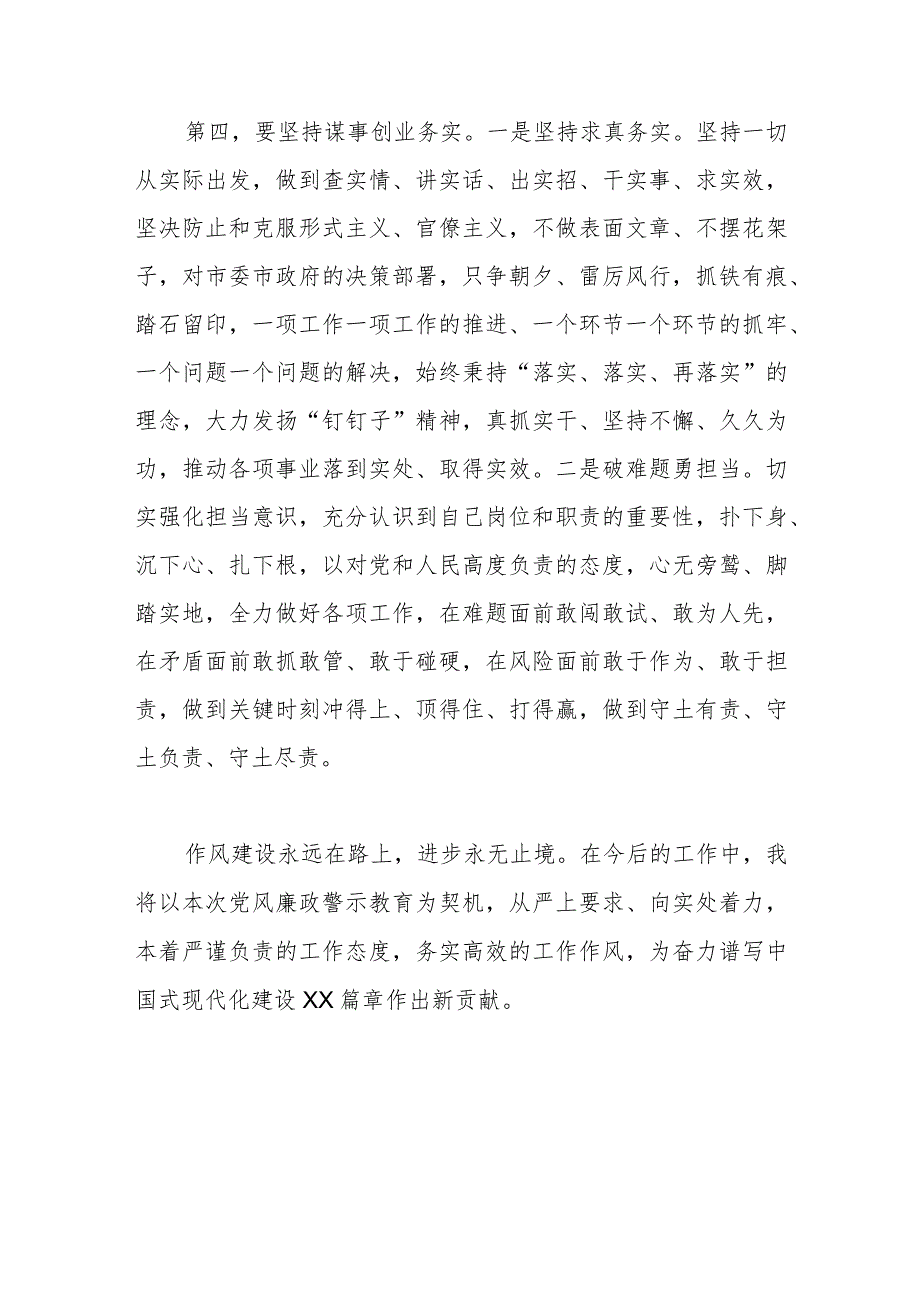 在局机关警示教育大会上的交流发言材料.docx_第3页