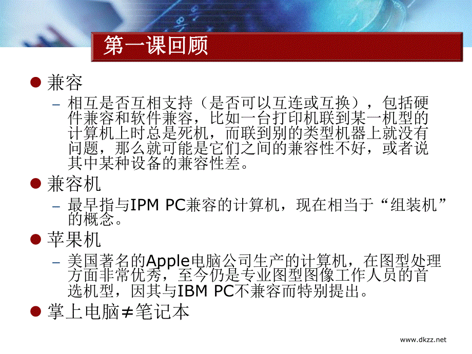 计算机组装与维修于鸿弋第05讲单元复习与测试.ppt_第3页