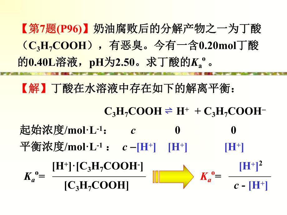 解离平衡习题及答案.ppt_第3页