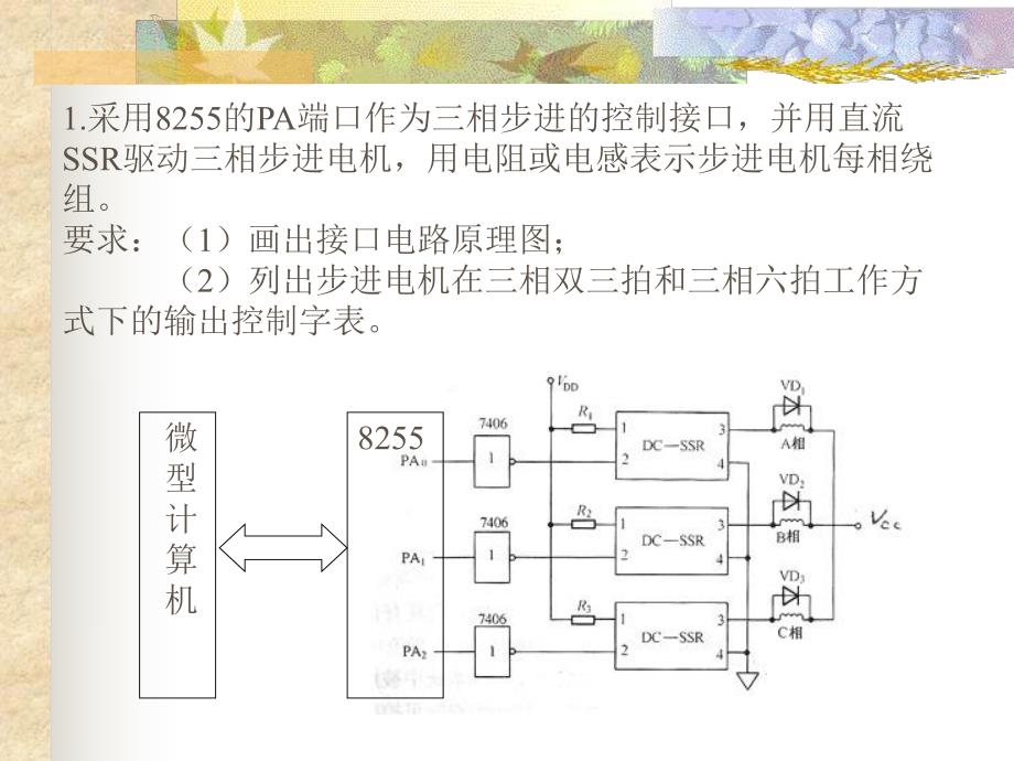 计算机控制技术习题.ppt_第1页