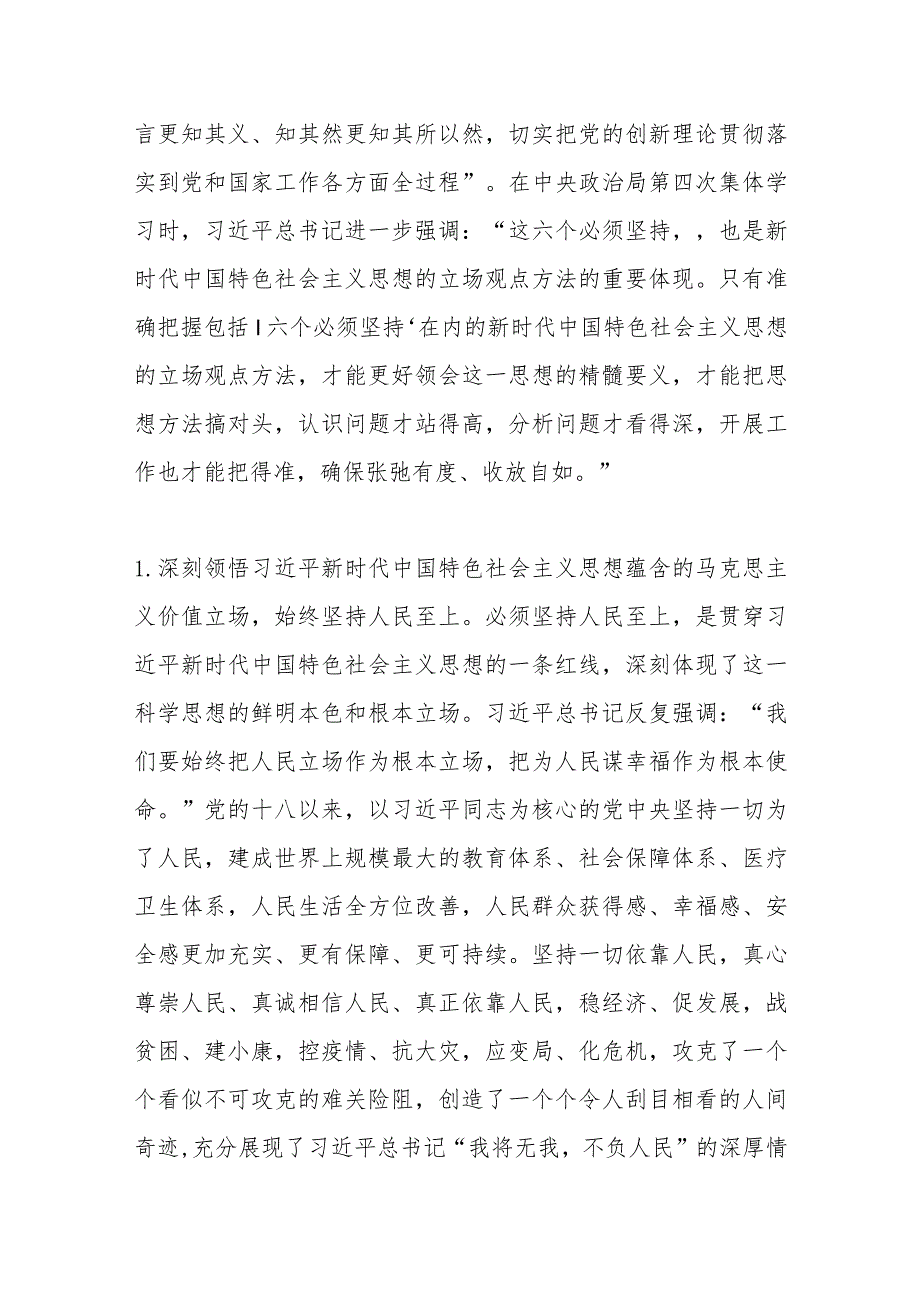 专题教育第二专题发言：搞清楚“所以然”和“义”的内涵.docx_第2页