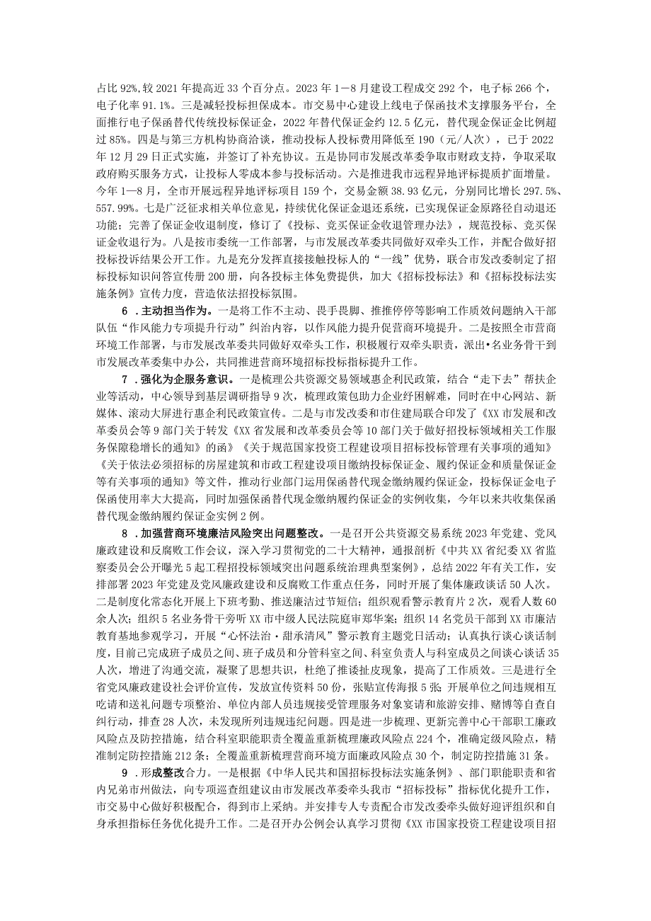 某中心党组关于优化营商环境专项巡察反馈意见集中整改进展情况的报告.docx_第3页