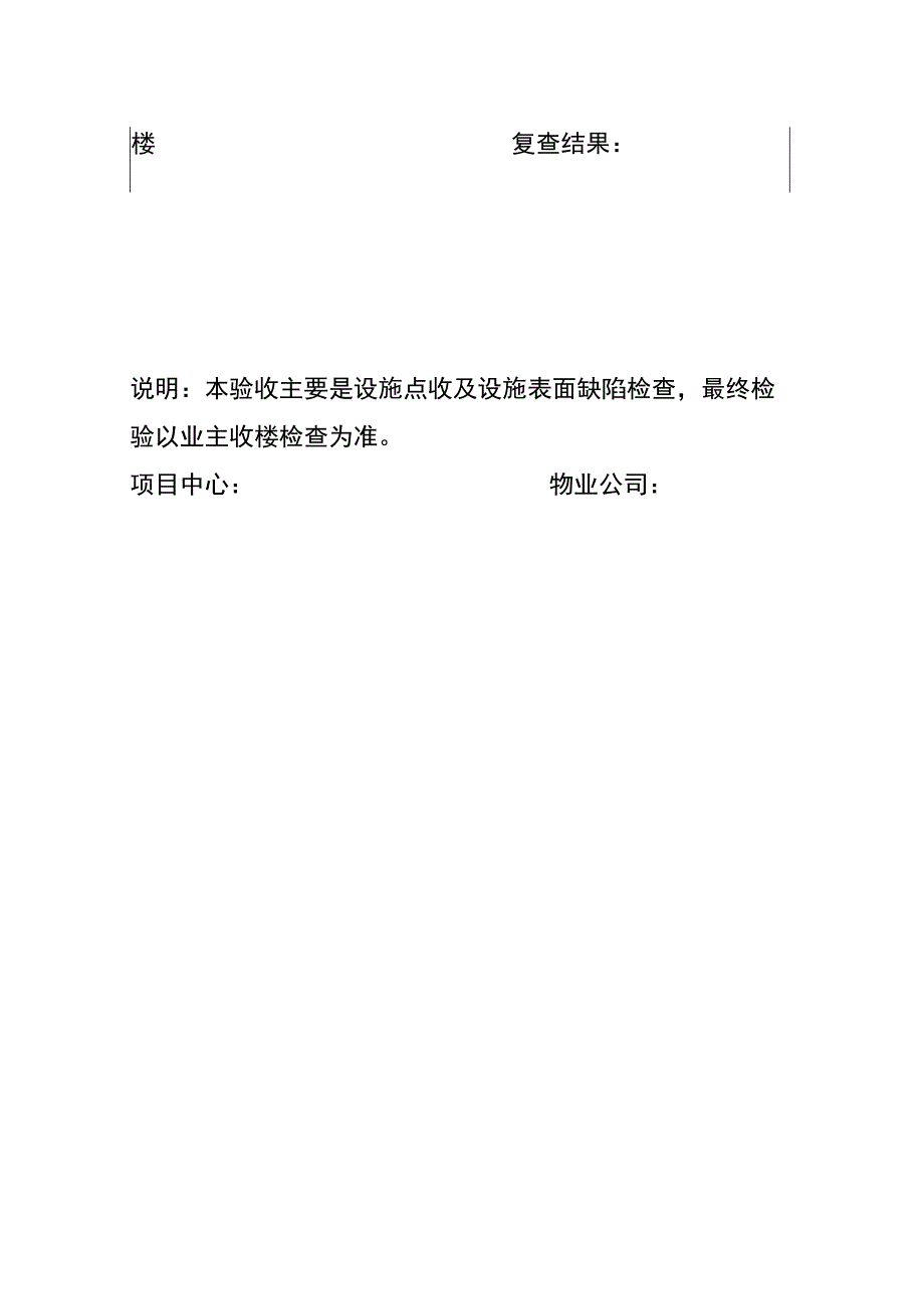 楼宇电气接管验收记录表模板.docx_第3页