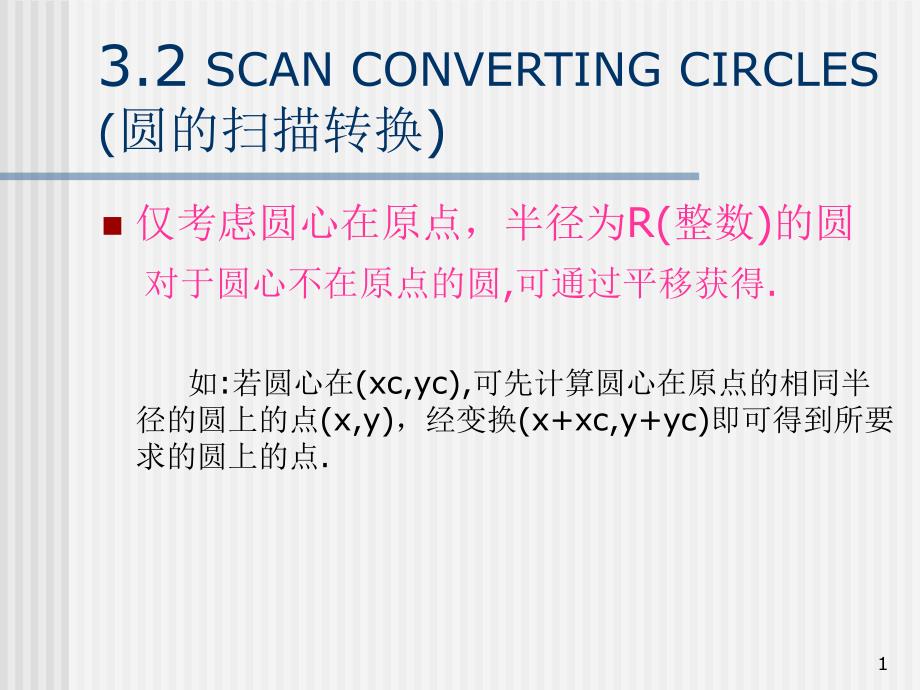 计算机图形学教学资料4.ppt_第1页