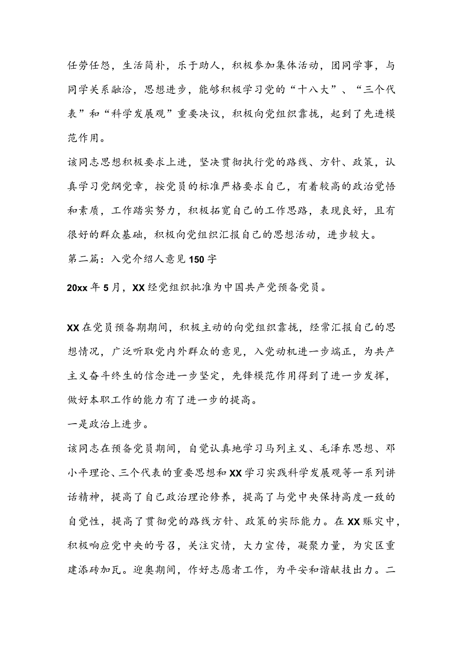 入党介绍人意见150字(通用6篇).docx_第3页