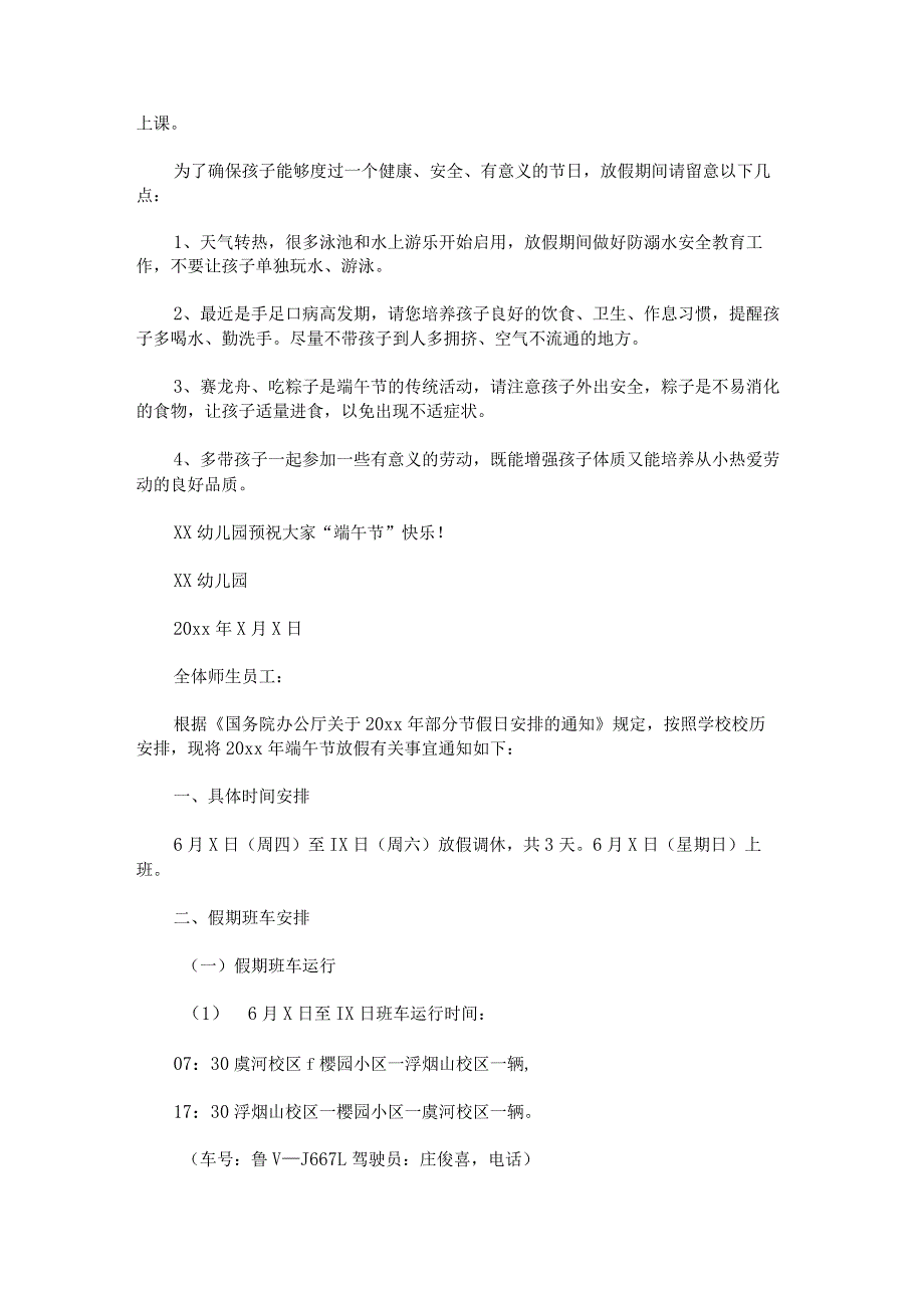 学校端午节放假的通知.docx_第3页