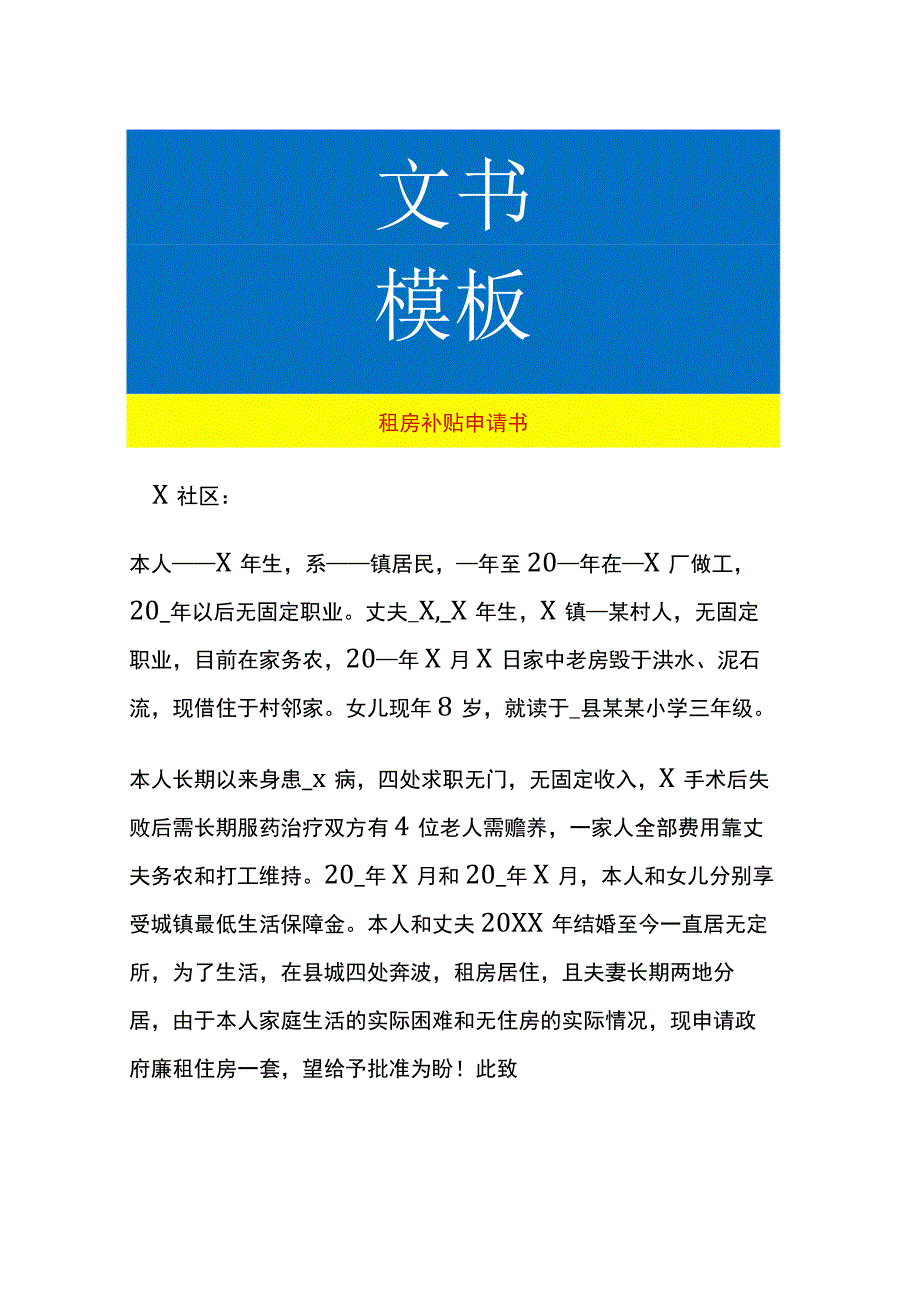 租房补贴申请书.docx_第1页