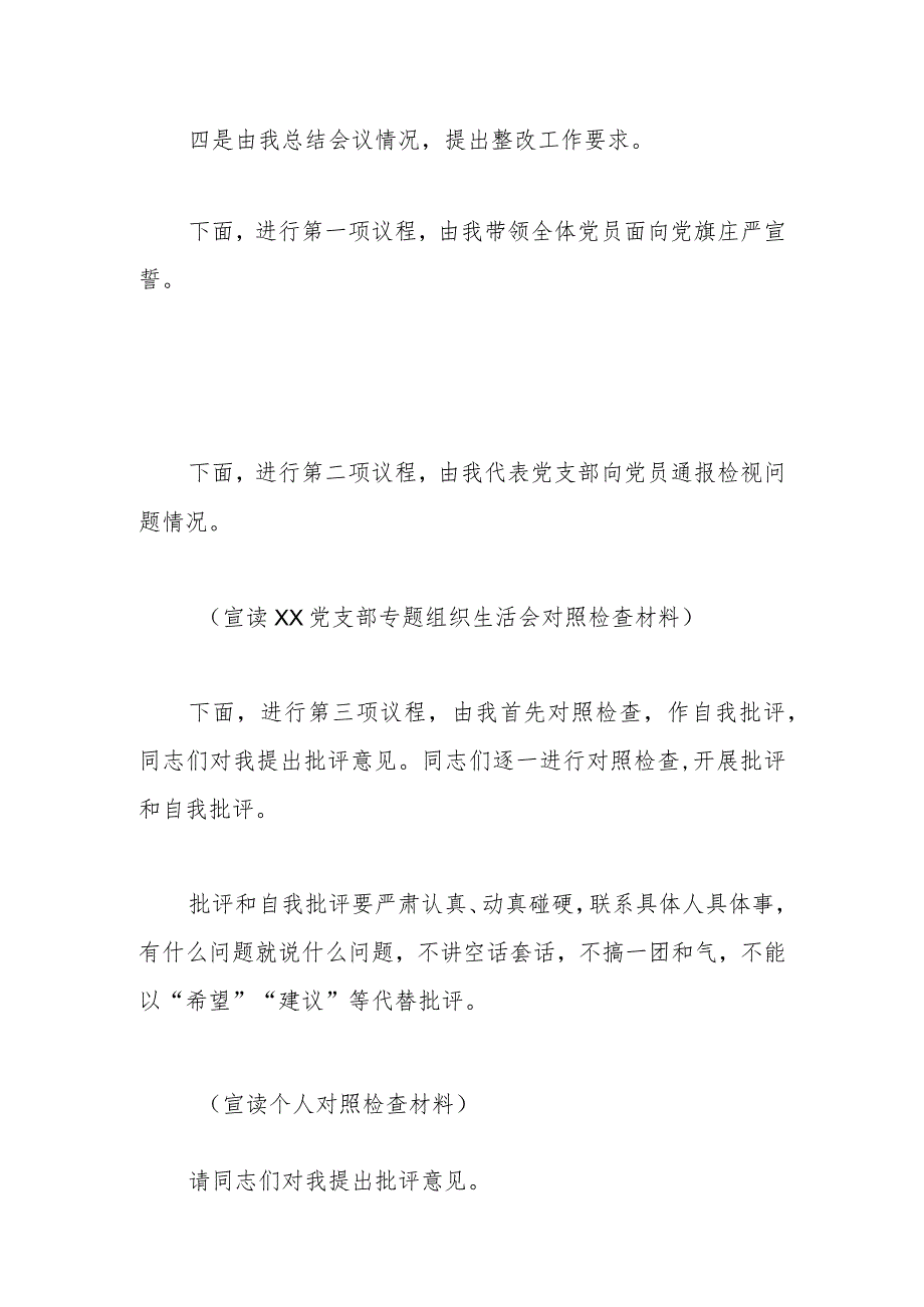 某党支部主题教育专题组织生活会组织生活会主持词.docx_第2页