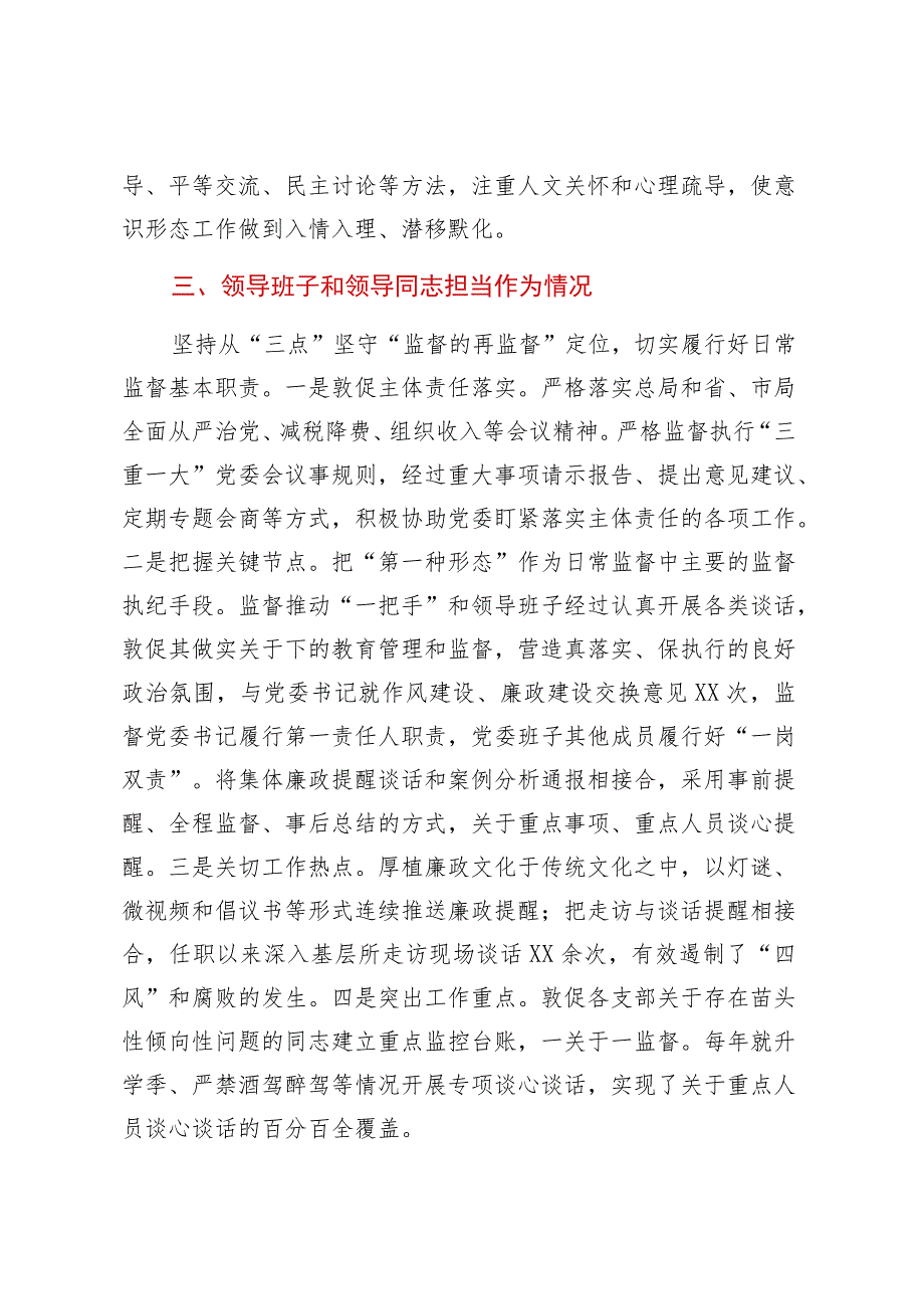 某税务局纪检组长2023年述职述廉报告.docx_第3页