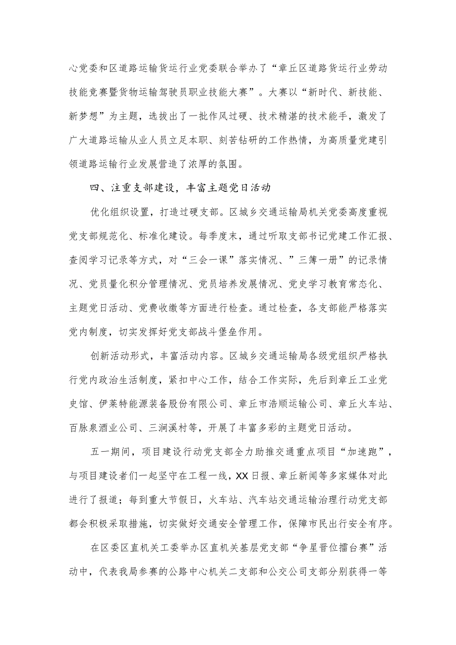 交通运输局2023年上半年党建工作汇报材料.docx_第2页