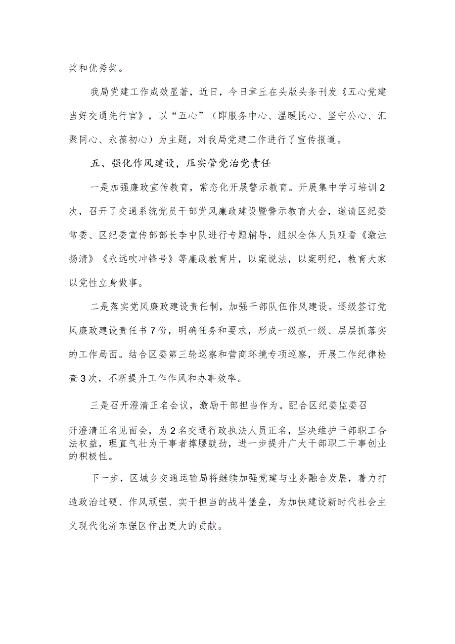 交通运输局2023年上半年党建工作汇报材料.docx_第3页