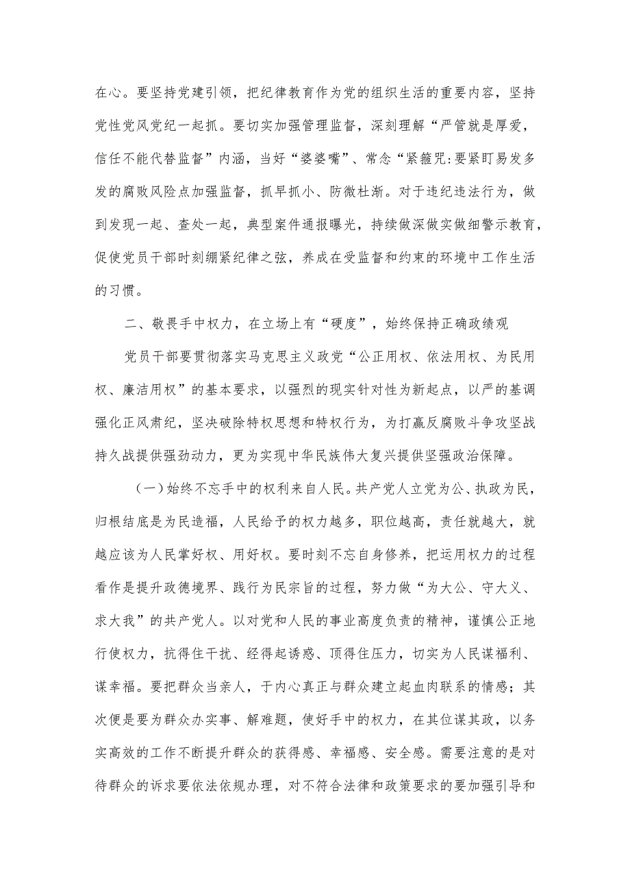 党支部书记专题党课讲稿：知敬畏、存戒惧、守底线.docx_第3页