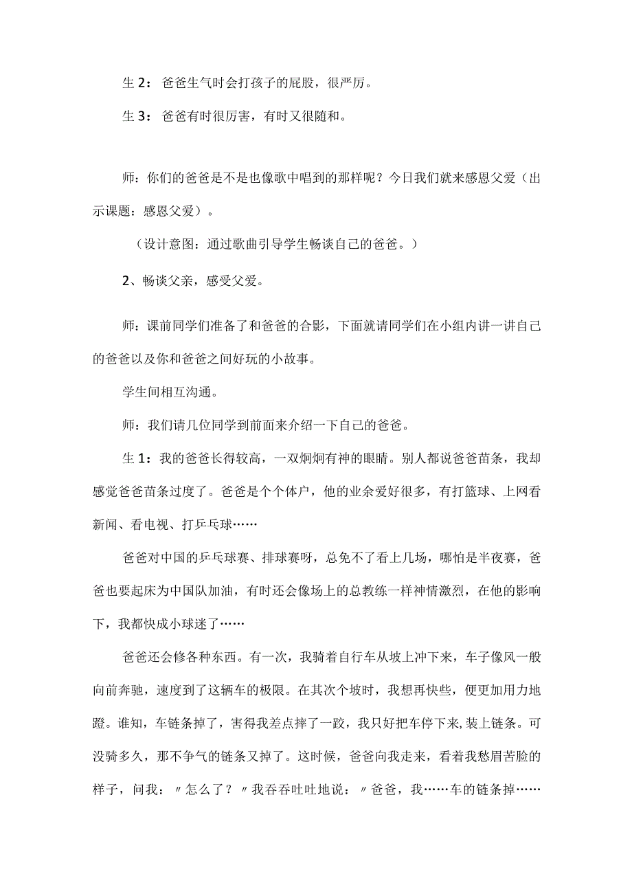 《感恩父爱》父亲节主题班会教案.docx_第2页