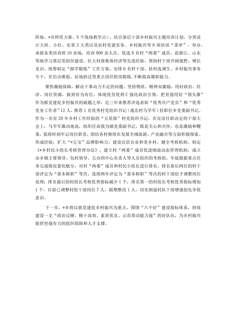 经验材料：“三聚三解”打造高素质村干部队伍.docx_第2页