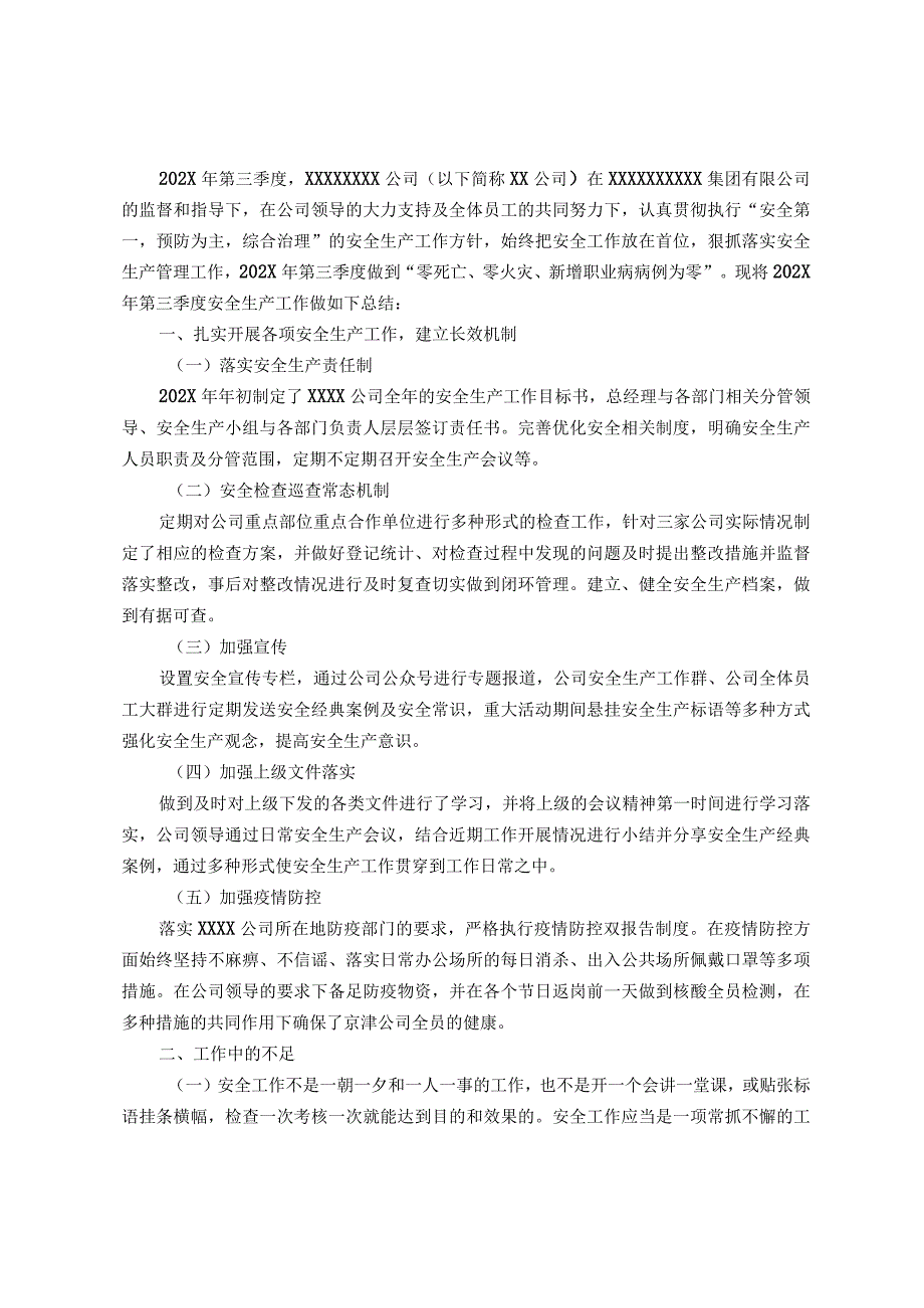 某公司第三季度安全生产工作总结.docx_第1页