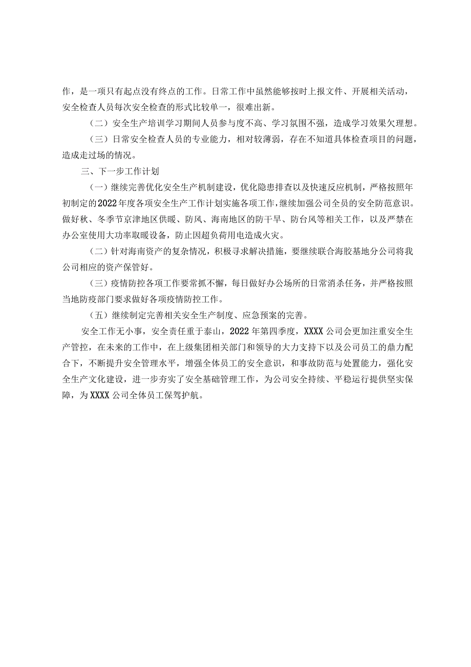 某公司第三季度安全生产工作总结.docx_第2页