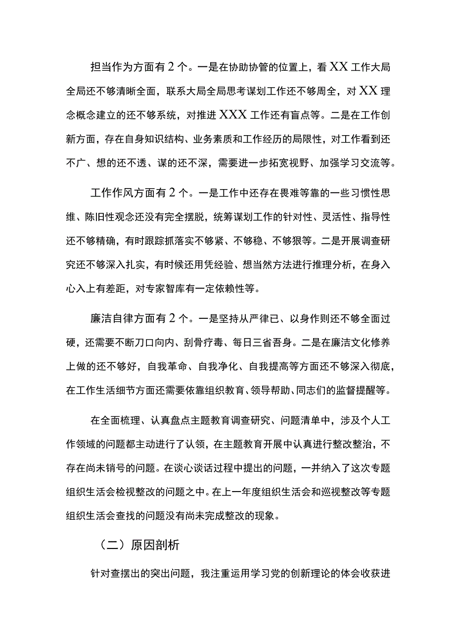 主题教育组织生活会检视发言材料.docx_第3页