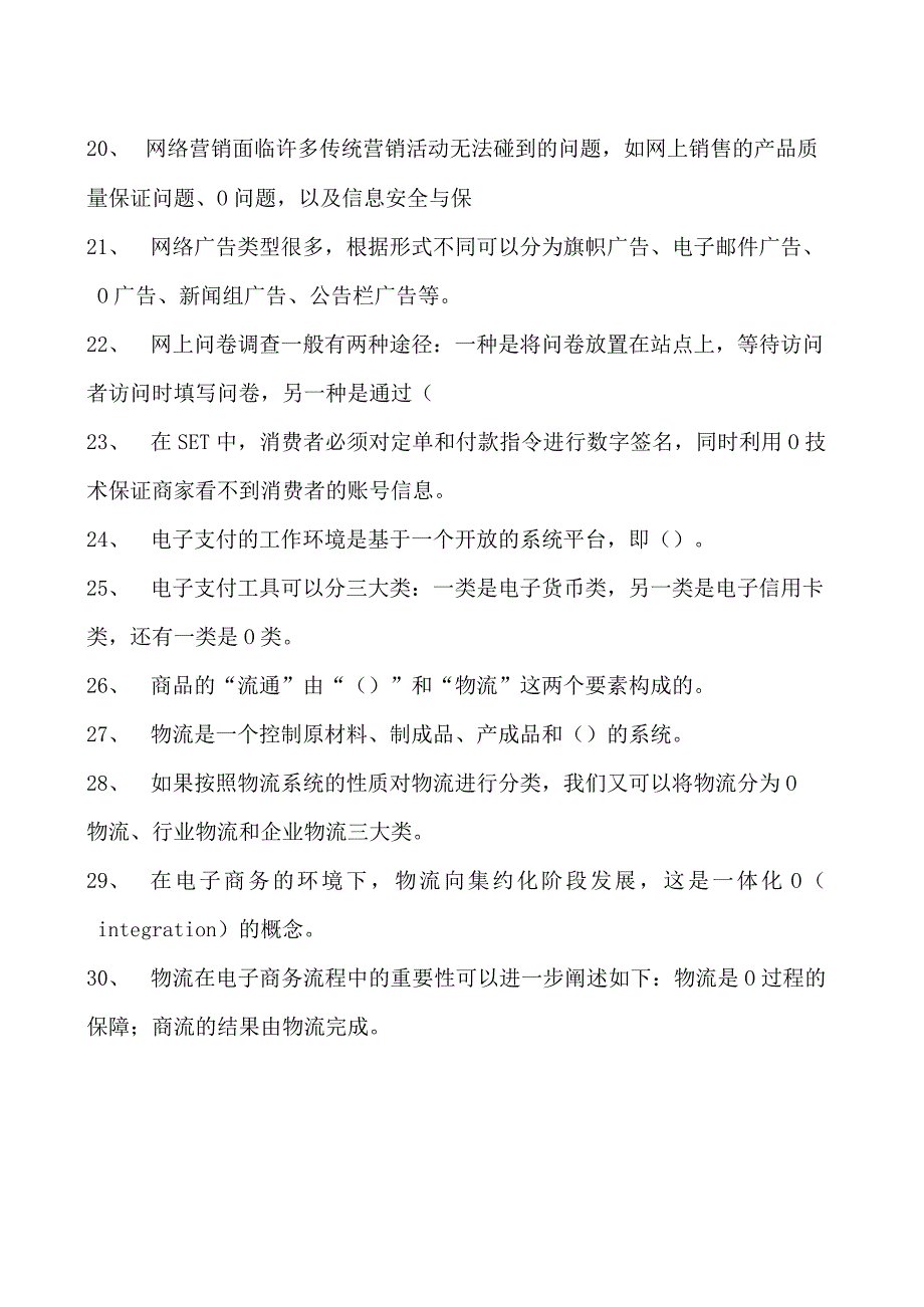 电子商务师单选题试卷(练习题库)16.docx_第2页