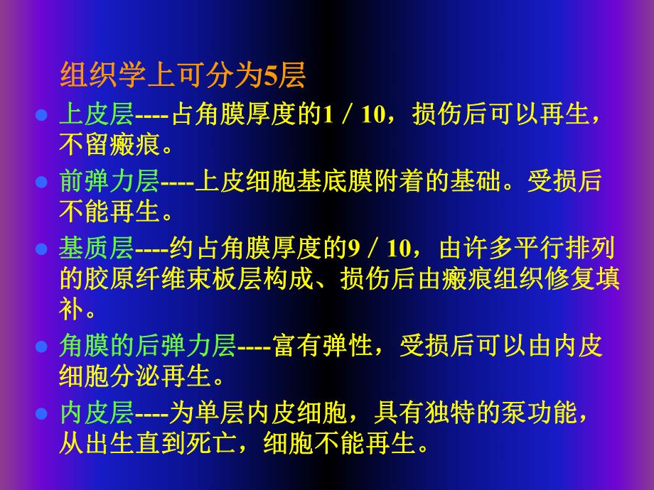 角膜病课件.ppt_第2页