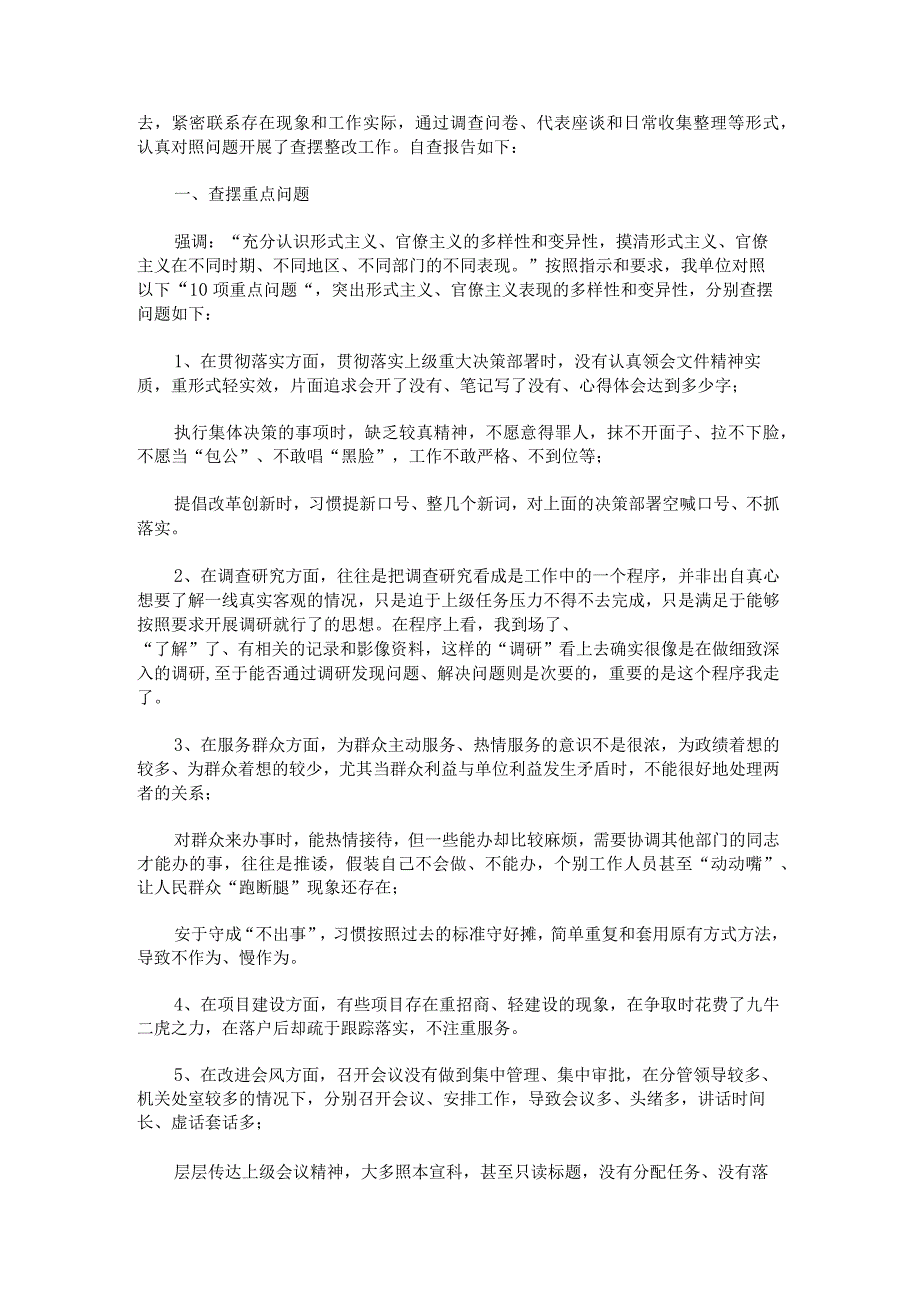 形式主义之风侵蚀校园专项排查整治问题整改清单.docx_第2页