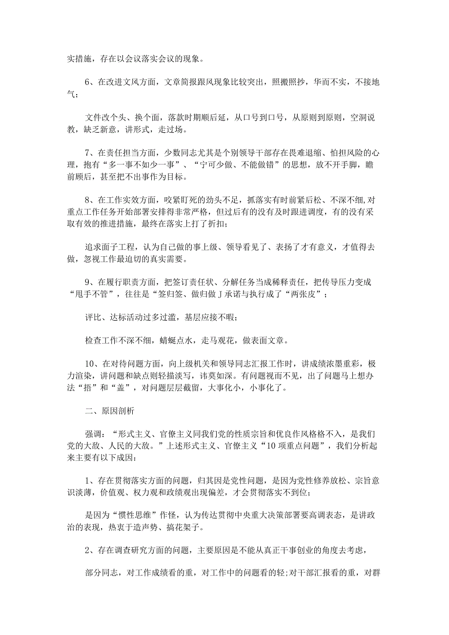 形式主义之风侵蚀校园专项排查整治问题整改清单.docx_第3页