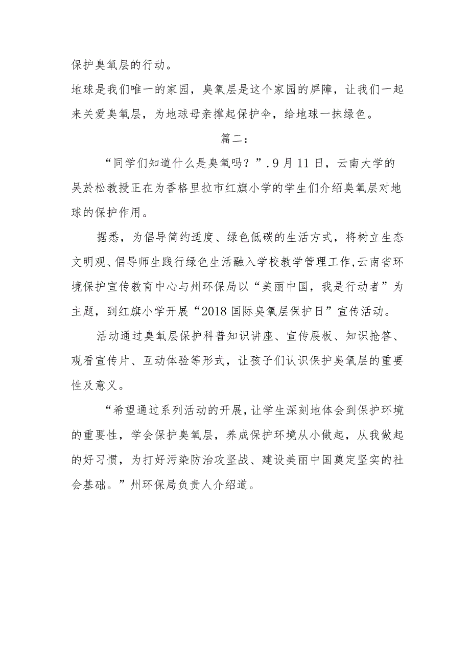 幼儿园国际臭氧层保护日活动教案两篇.docx_第2页