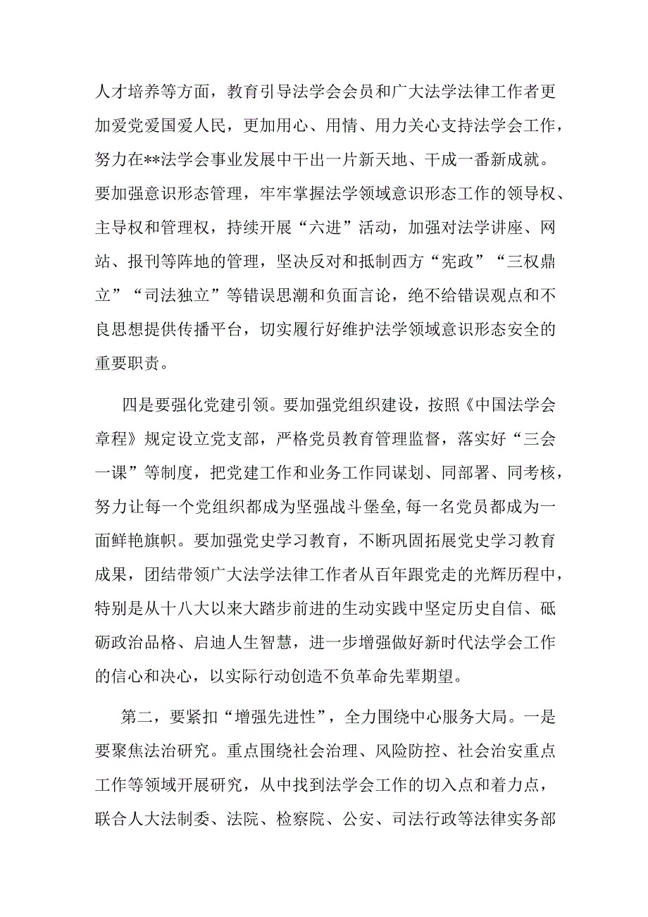 在2023年县法学会第一届理事会第二次会议上的讲话.docx_第3页