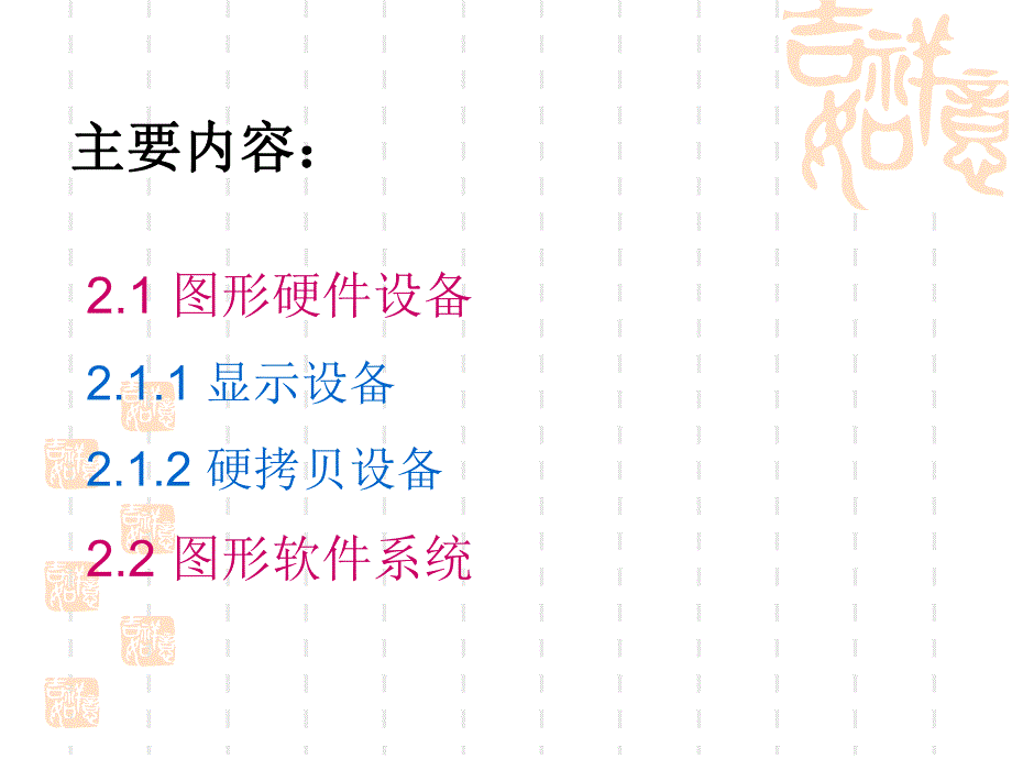 计算机图形学第2章.ppt_第3页